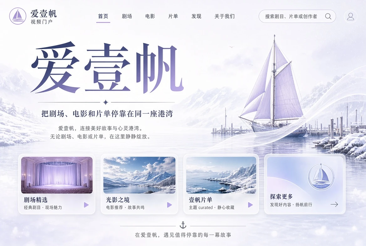 爱壹帆影视封面